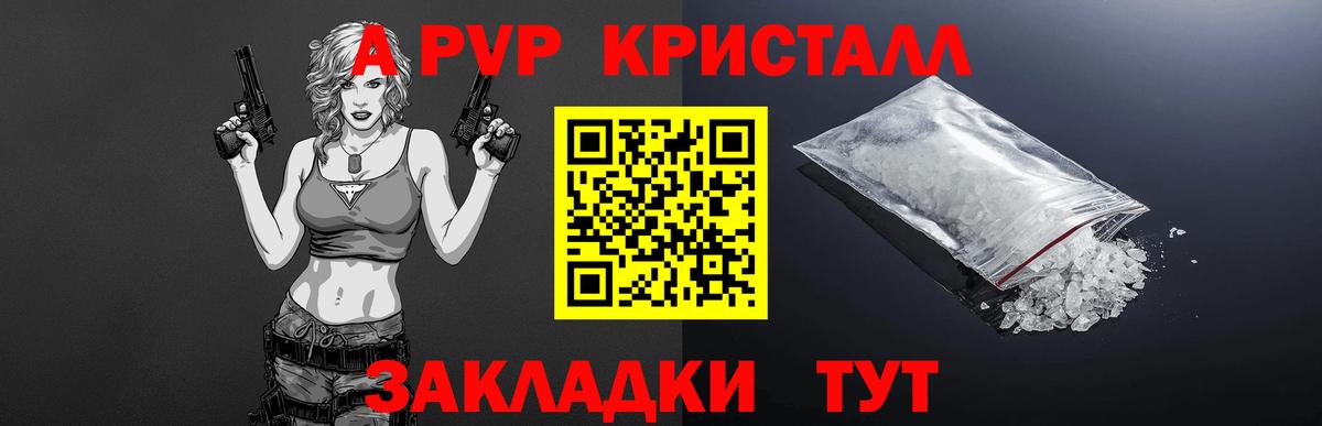 Отрадный  А ПВП кристаллы  Alpha PVP VHQ  Вход с VPN 