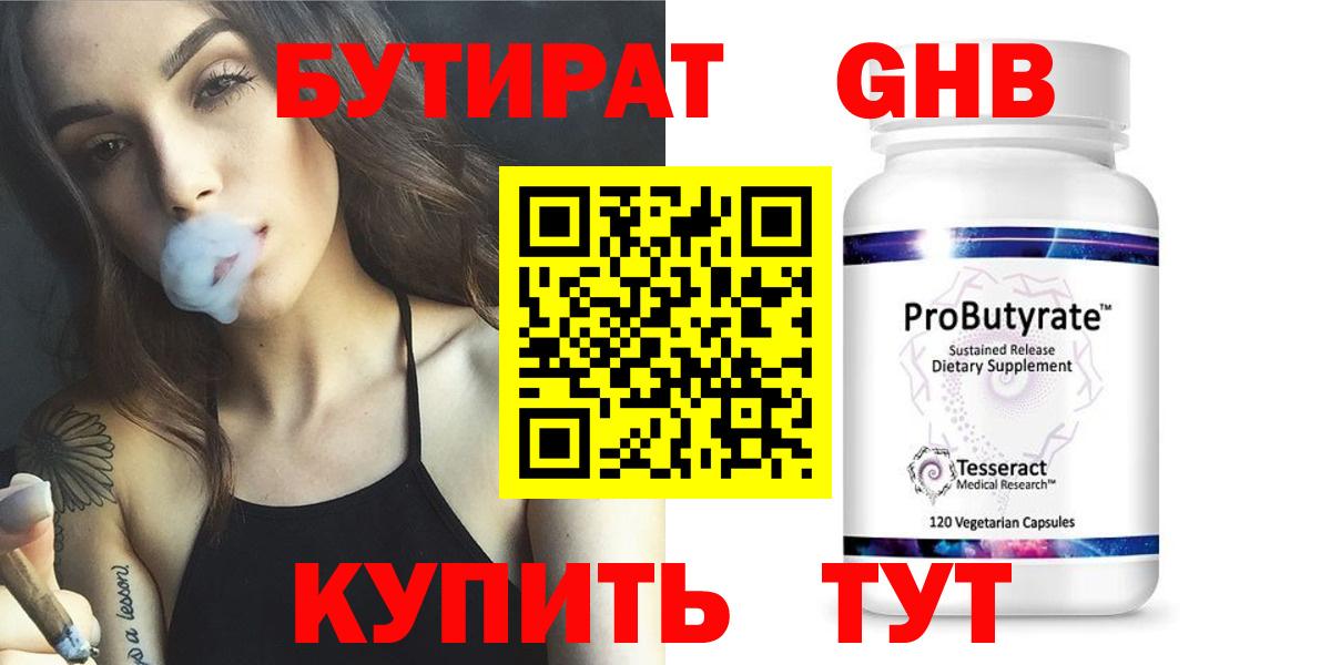 Отрадный  БУТИРАТ жидкий экстази  Вход с VPN 