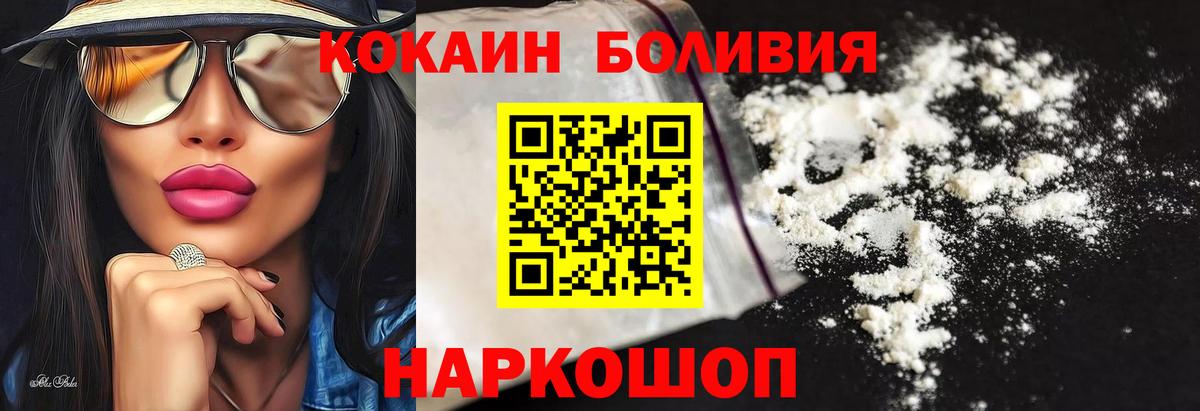 Cocaine Боливия  Вход с VPN  Отрадный  КОКАИН 97% 