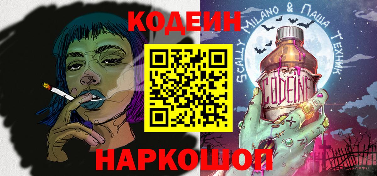 Кодеиновый сироп Lean Purple Drank Отрадный