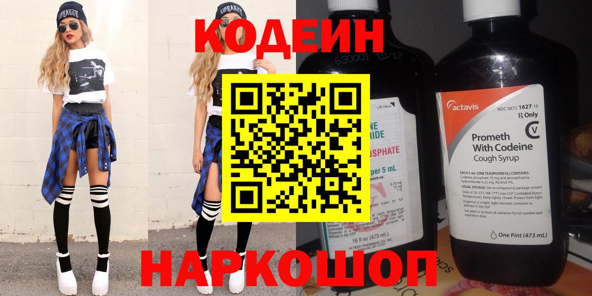 Отрадный  Кодеин напиток Lean (лин)  Вход с VPN  Codein напиток Lean (лин) 