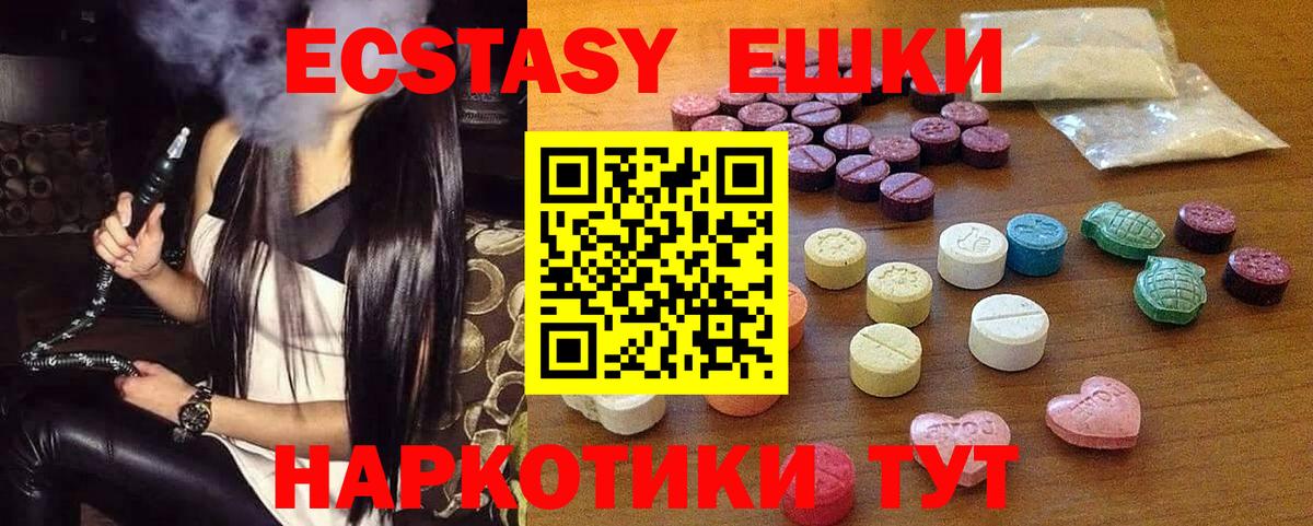 Ecstasy ешки Отрадный