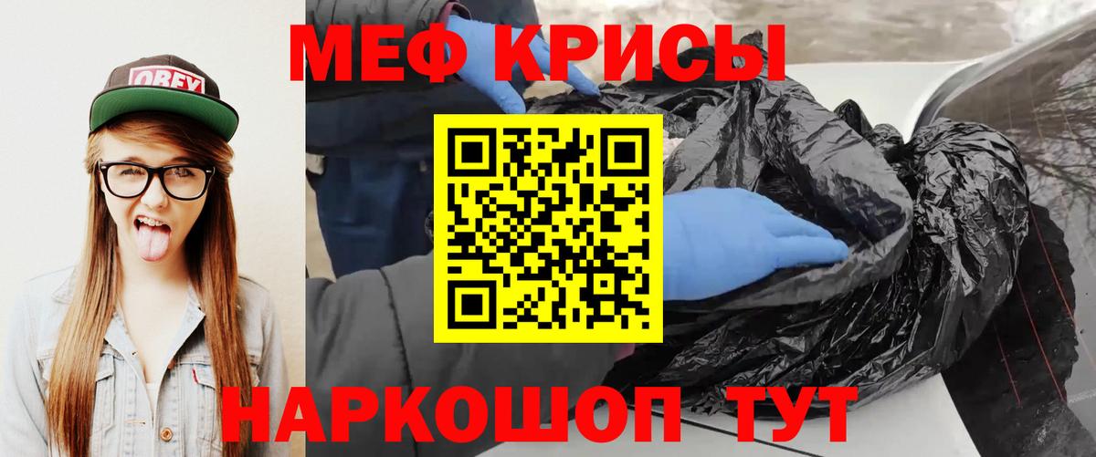 МЕФ mephedrone  Вход с VPN  Меф мука  Отрадный 