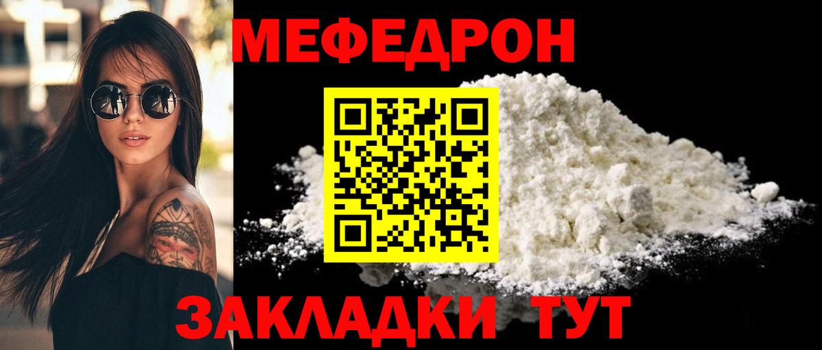 Меф мяу мяу мука Отрадный