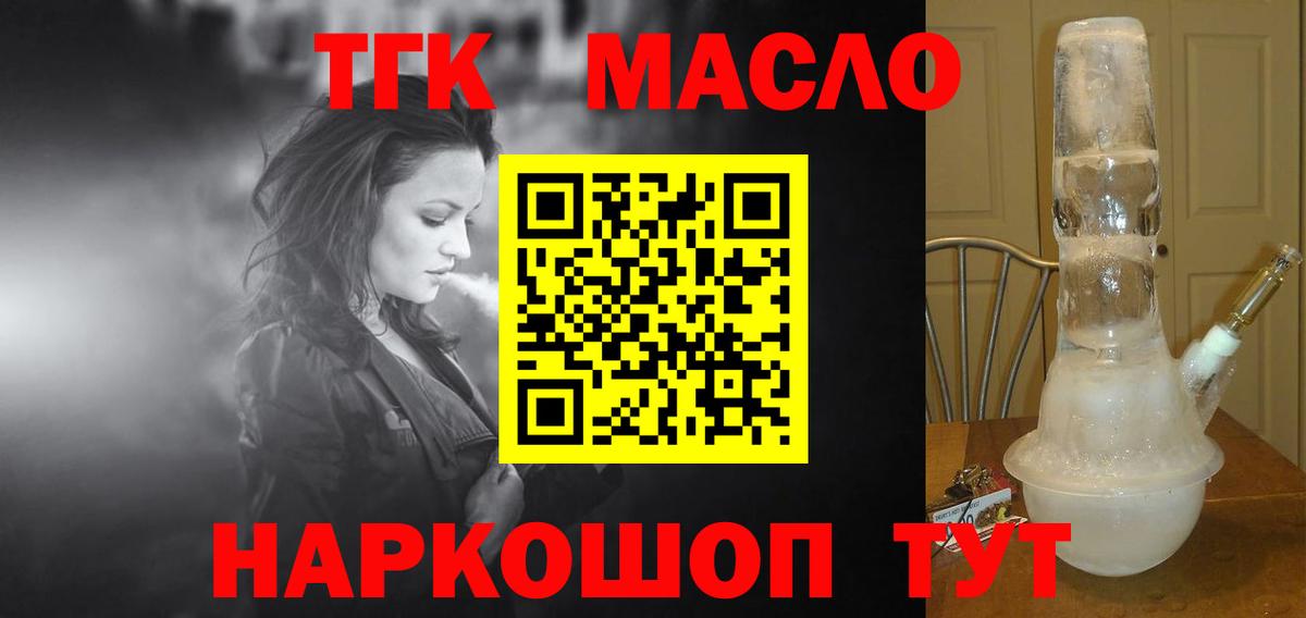 Отрадный  ТГК THC oil  Вход с VPN  Дистиллят ТГК жижа 